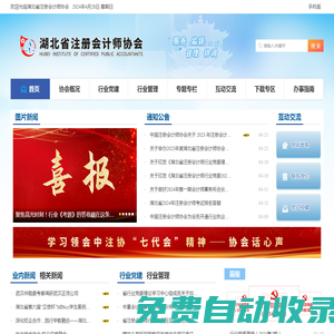 湖北省注冊會計師協(xié)會