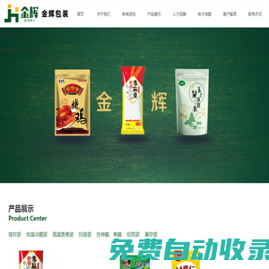 諸城市金輝包裝有限公司 - 背封袋|低溫冷藏袋|高溫蒸煮袋|拉鏈袋