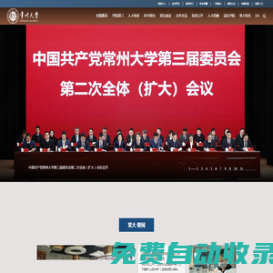 常州大學