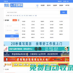 簡陽人才招聘網(wǎng),簡陽人才網(wǎng),簡陽招聘網(wǎng),簡陽招聘信息查詢