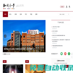 知識分子-致力于關注科學、人文、思想