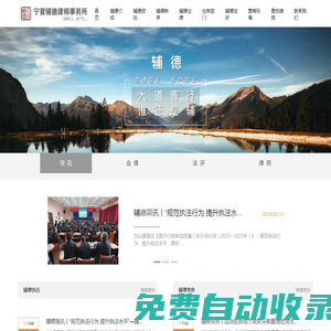 寧夏輔德律師事務所