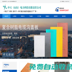 復合樹脂蓋板廠家,復合電纜溝蓋板廠家,復合電力蓋板-中天(山東)電力科技有限責任公司