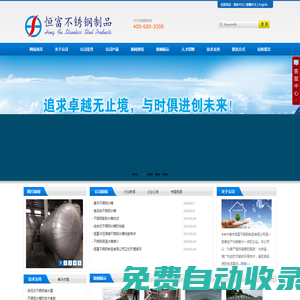 寧德市恒富不銹鋼制品有限公司