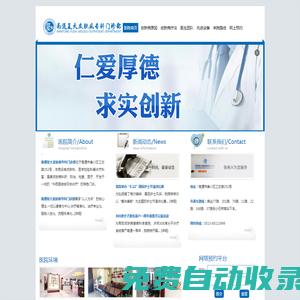 南通復大皮膚病專科門診部
