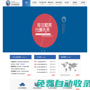 世紀保險_世紀保險經紀股份有限公司