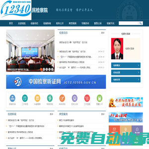 云南省馬關縣人民檢察院