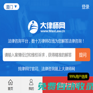 大律師網(wǎng)-法律咨詢-律師在線免費法律咨詢