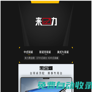 來力臺球桌官網|臺球桌|臺球桌價格|臺球桿|臺球旗艦連鎖品牌