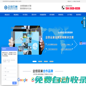 深圳網站優化_百度SEO優化_競價包年推廣 - 【企創云巢】
