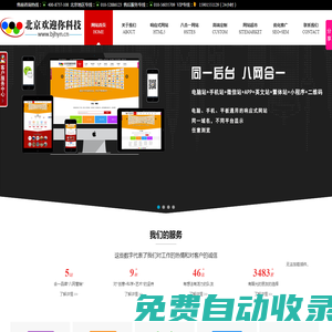 北京網站建設公司|APP開發|小程序制作|網站制作公司|800元套餐優惠中-北京歡迎你科技有限公司
