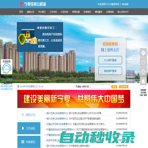 寧夏住房公積金
