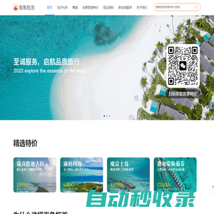 海角旅游網(wǎng) - 馬爾代夫旅游中文網(wǎng)站