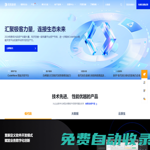 網易數帆-為每一個組織構建獨特的數智競爭力
