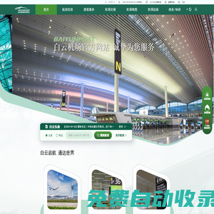 白云機(jī)場(chǎng)