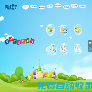 福建省青蛙王子品牌管理有限公司-嬰童護(hù)理-個(gè)人護(hù)理