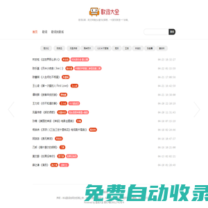 歌詞大全網 www.gecidq.com 歌詞搜索歌詞下載