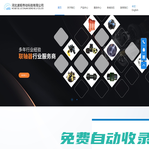 首頁—河北速矩傳動(dòng)科技有限公司