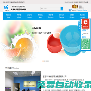 科鑫硅膠制品有限公司，硅膠制品，硅膠按鍵廠家，硅膠保護(hù)套廠家，硅膠雜件廠家，食品硅膠廠家，硅膠手環(huán)表帶廠家，硅膠藍(lán)牙廠家，硅膠成人用品廠家，硅膠日用品廠家，硅膠汽車用品廠家，硅膠香水套廠家