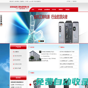 ups不間斷電源制造廠,深圳市能用工頻電源有限公司,