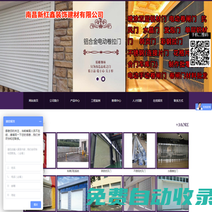 南昌新紅鑫裝飾建材有限公司