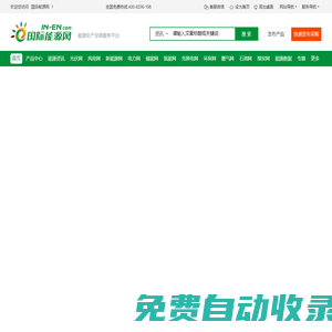 國際能源網-能源全產業鏈服務平臺，服務全球能源企業！