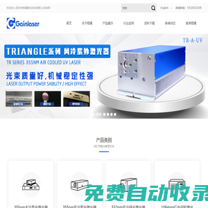 深圳紫外飛秒激光器廠家-提供端泵,綠光,固體,半導體激光器定制與批發-深圳市格鐳激光科技有限公司