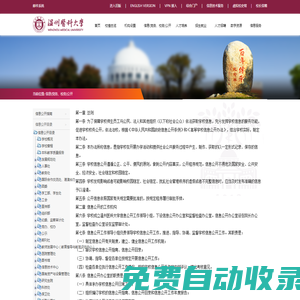 溫州醫科大學信息(黨務、校務)公開