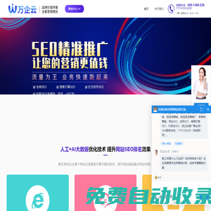 萬企云-品牌價值塑造，全網營銷策劃