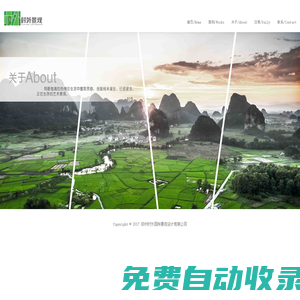 鄭州村外園林景觀設計有限公司，歡迎您！