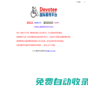慕殘網(wǎng)，慕殘交友，慕殘交流，慕殘論壇，慕殘文化，慕殘視頻-關(guān)愛(ài)殘疾人，從你我開(kāi)始做起