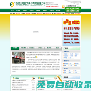 運(yùn)籌快印-西安快印 數(shù)碼快印 圖文快印 數(shù)碼印刷 打印 復(fù)印 標(biāo)書裝訂 出圖 曬圖 工程復(fù)印 說明書 畫冊(cè) 影集 通訊錄 菜譜