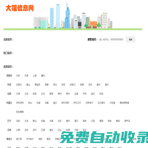 人才網_招聘網_房產網、二手、寵物等生活信息-大福信息網