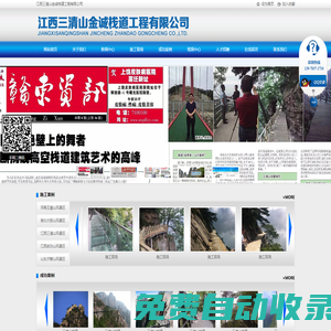 江西三清山金誠棧道工程有限公司