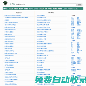 文檔庫_最新最全的文檔下載網站