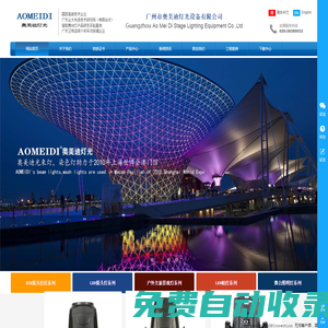廣州市奧美迪燈光設備有限公司