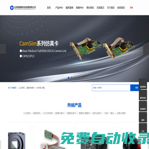 工業相機-圖像采集卡-高速相機-圖像處理軟件-北京盈美智
