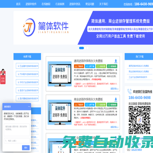 進(jìn)銷存軟件排名-進(jìn)銷存軟件免費(fèi)版（簡(jiǎn)單好用）-簡(jiǎn)體軟件