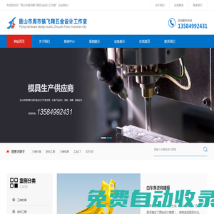逆向工程設計-產品抄數-產品外觀設計工業產品設計-昆山市周市鎮飛翔五金設計工作室