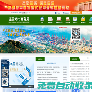連云港市商務局