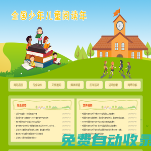 全國少年兒童閱讀年
