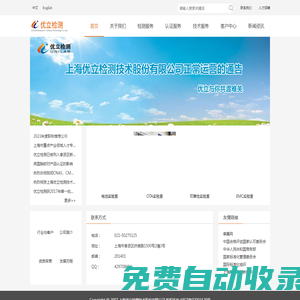 優(yōu)立檢測