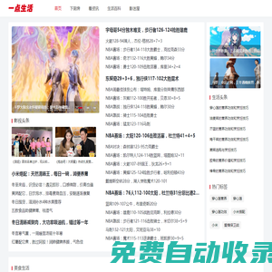 一點生活-一個懂分享生活的資訊知識網站