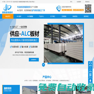 四川加氣磚廠家|成都加氣磚廠家|四川ALC板廠家|成都ALC板廠家|四川輕質隔墻|成都輕質隔墻|四川省捷程勝錦建材有限公司