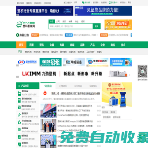 塑料機械網-塑料機械-橡膠機械行業B2B電子商務平臺！