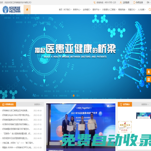 浙江好絡維醫療技術有限公司