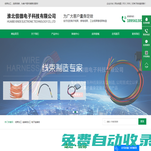 線(xiàn)束加工_連接線(xiàn)加工_電子連接線(xiàn)-淮北信德電子科技有限公司