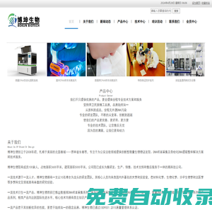 長春市博坤生物科技有限公司
