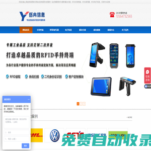 RFID手持終端|PDA定制|RFID讀寫器定制|RFID電子標簽|RFID解決方案-上海岳冉信息科技有限公司