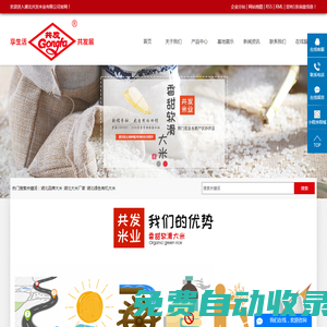 湖北品牌大米_湖北大米廠家_湖北綠色有機大米-湖北共發米業有限公司